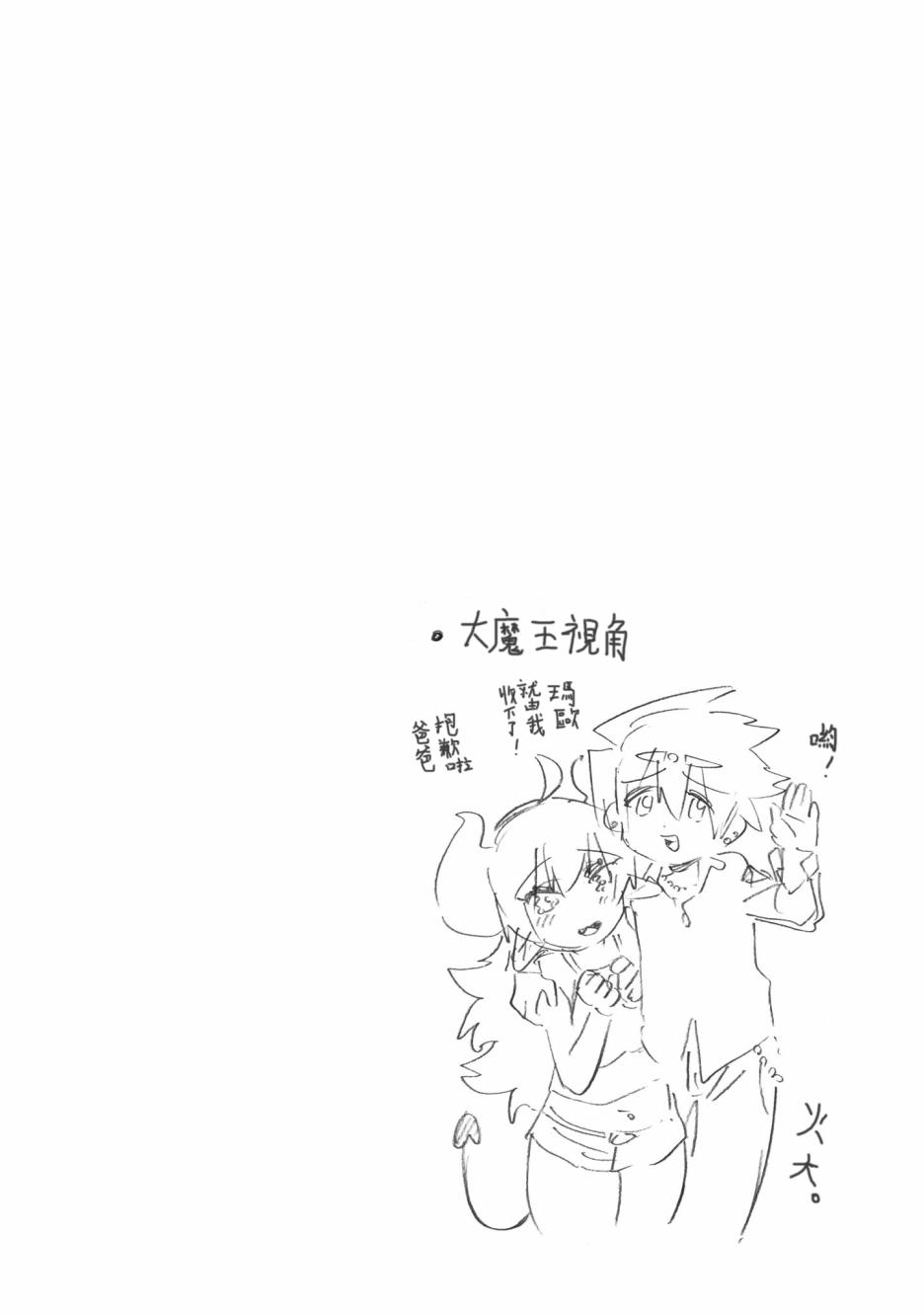 勇者与魔王的恋爱喜剧韩漫全集-第11话无删减无遮挡章节图片 
