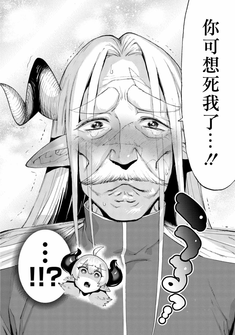 勇者与魔王的恋爱喜剧韩漫全集-第11话无删减无遮挡章节图片 