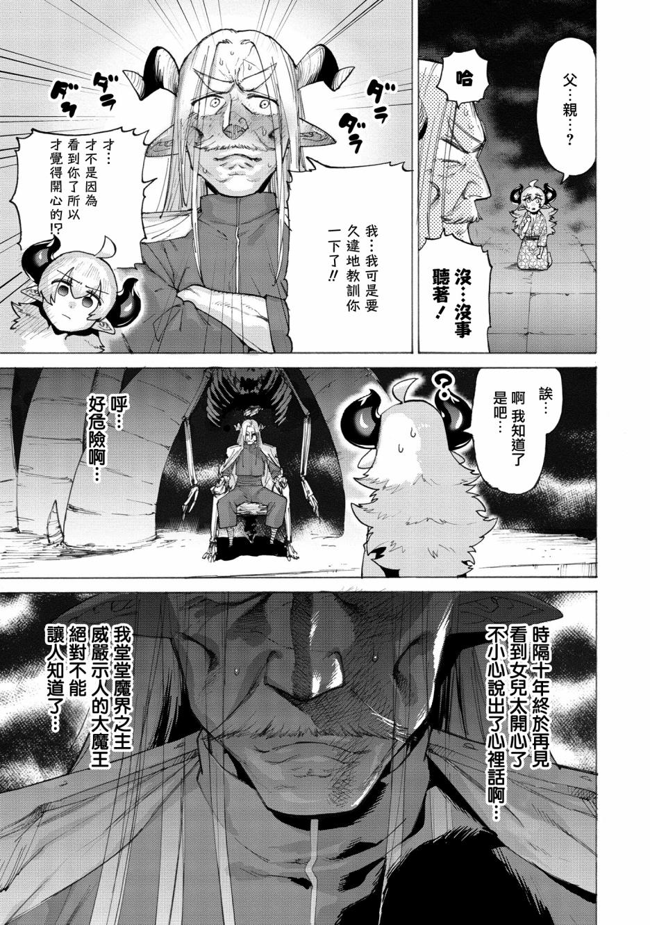 勇者与魔王的恋爱喜剧韩漫全集-第11话无删减无遮挡章节图片 