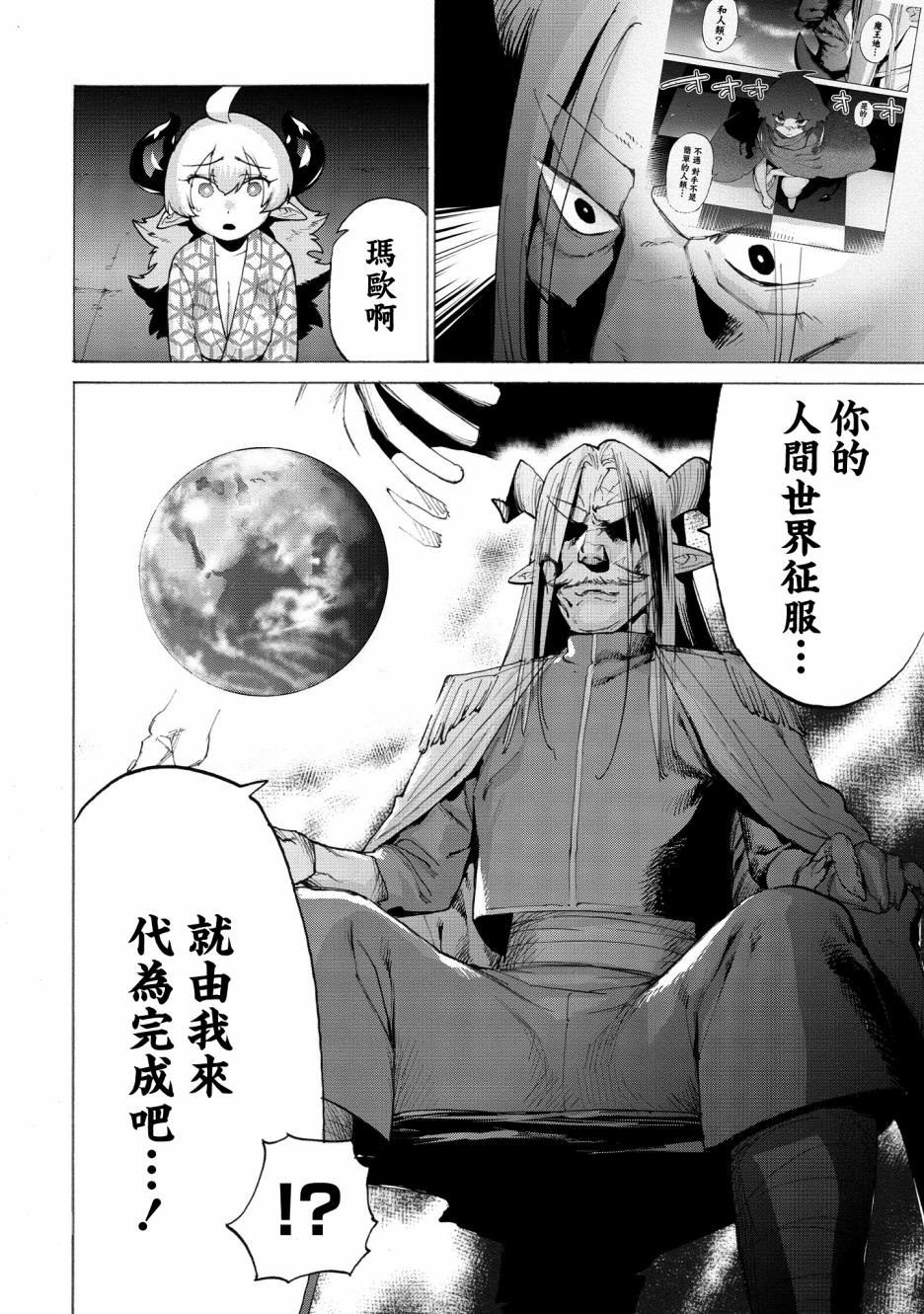 勇者与魔王的恋爱喜剧韩漫全集-第11话无删减无遮挡章节图片 