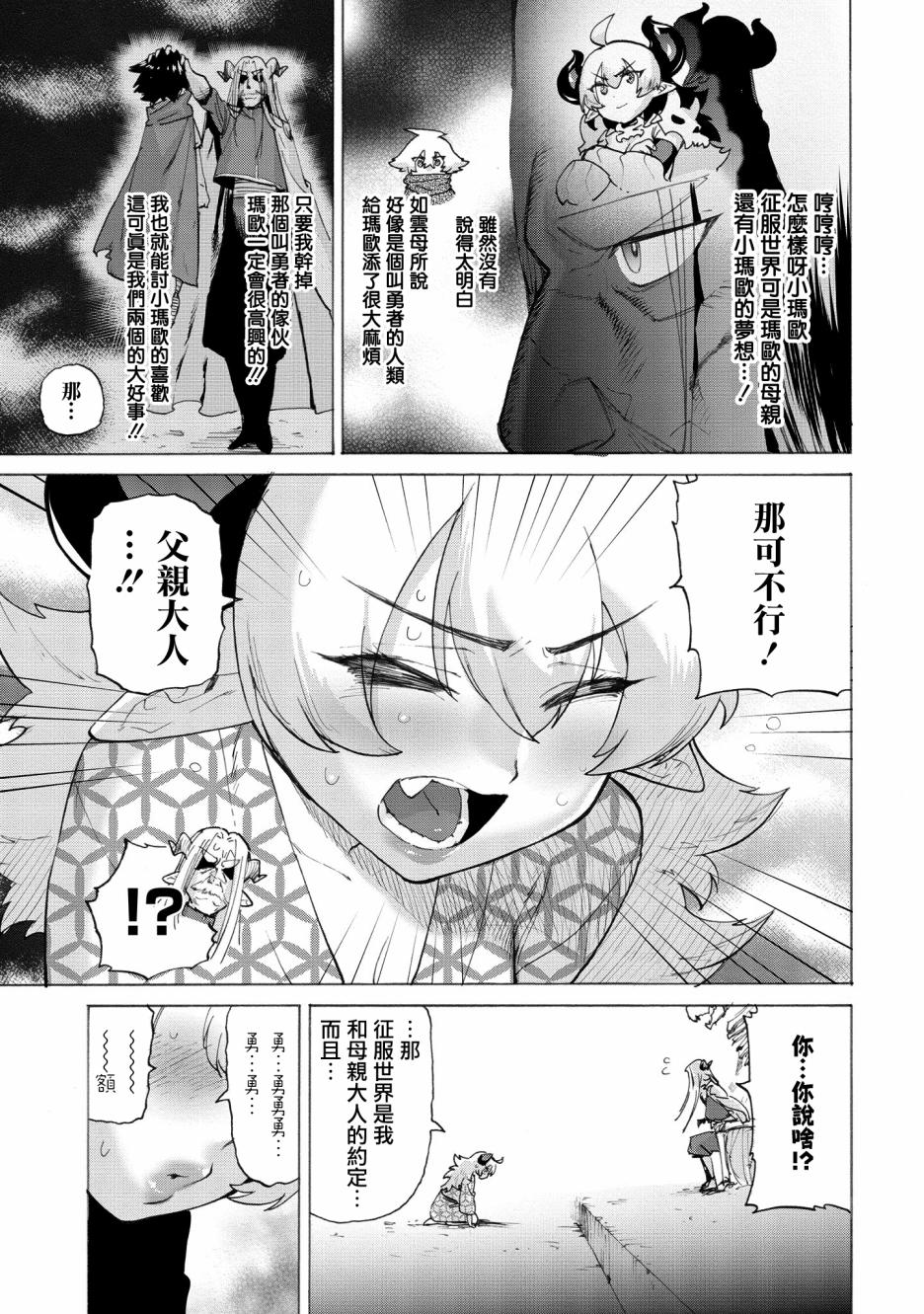 勇者与魔王的恋爱喜剧韩漫全集-第11话无删减无遮挡章节图片 