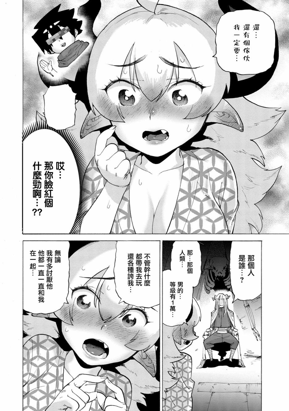 勇者与魔王的恋爱喜剧韩漫全集-第11话无删减无遮挡章节图片 
