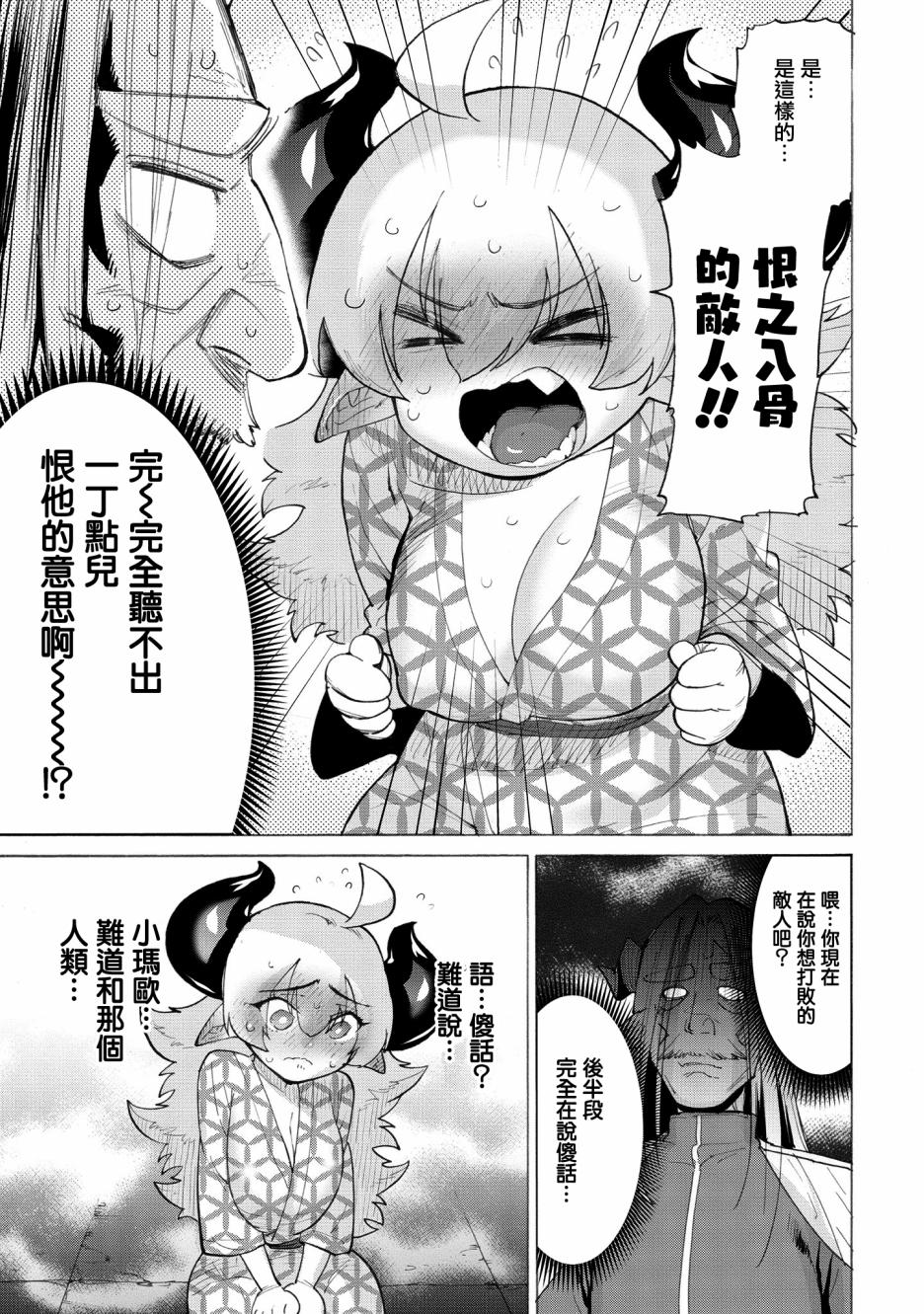 勇者与魔王的恋爱喜剧韩漫全集-第11话无删减无遮挡章节图片 