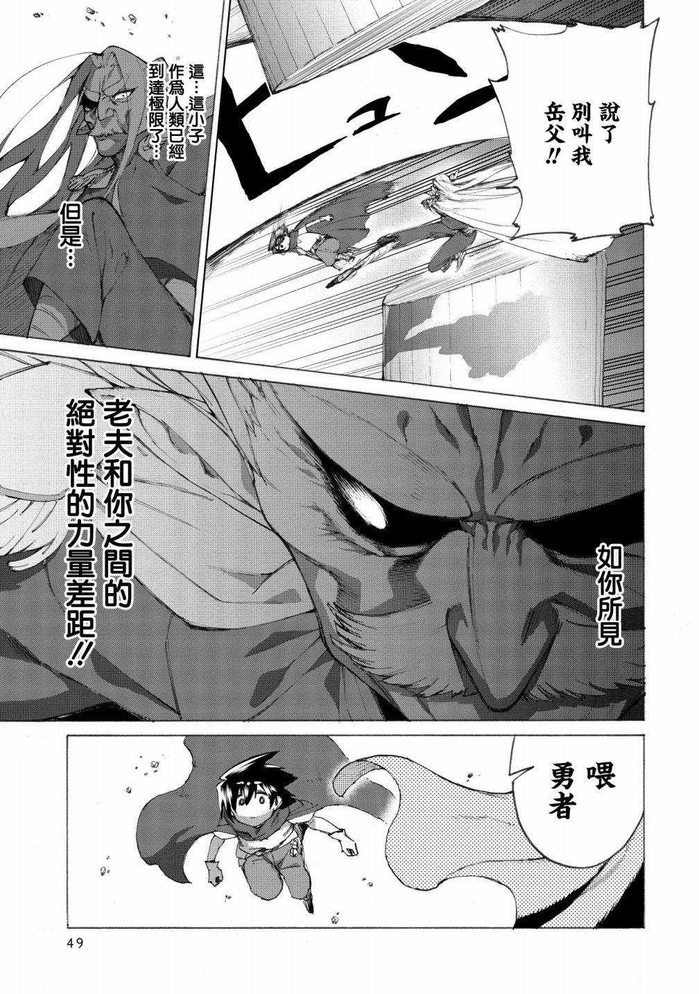 勇者与魔王的恋爱喜剧韩漫全集-第12话无删减无遮挡章节图片 