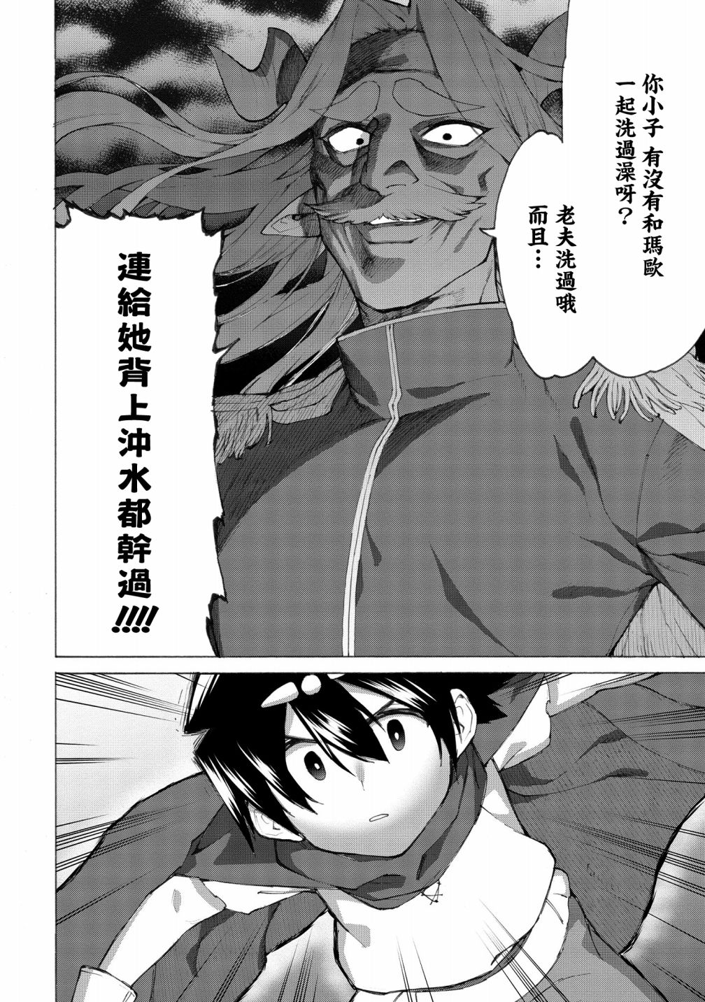 勇者与魔王的恋爱喜剧韩漫全集-第12话无删减无遮挡章节图片 