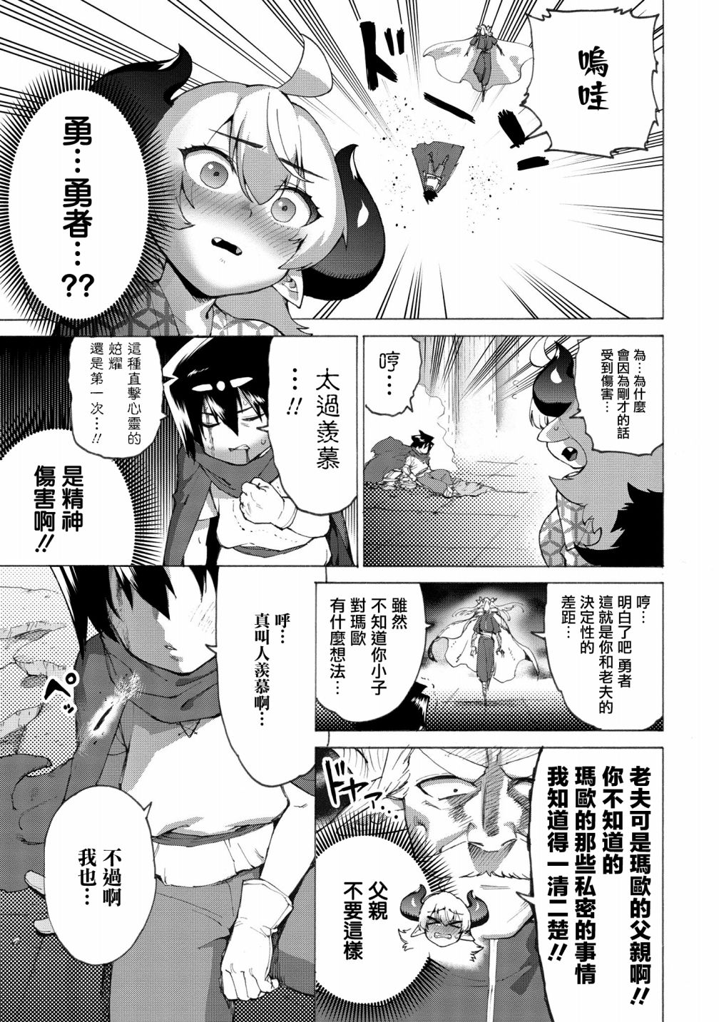 勇者与魔王的恋爱喜剧韩漫全集-第12话无删减无遮挡章节图片 