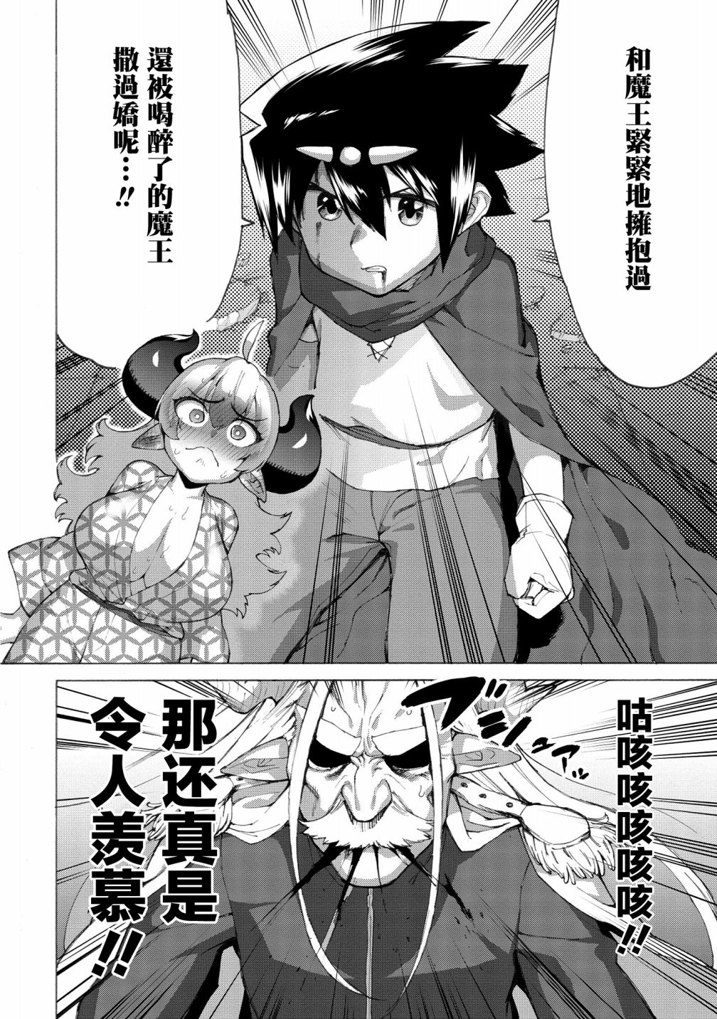勇者与魔王的恋爱喜剧韩漫全集-第12话无删减无遮挡章节图片 