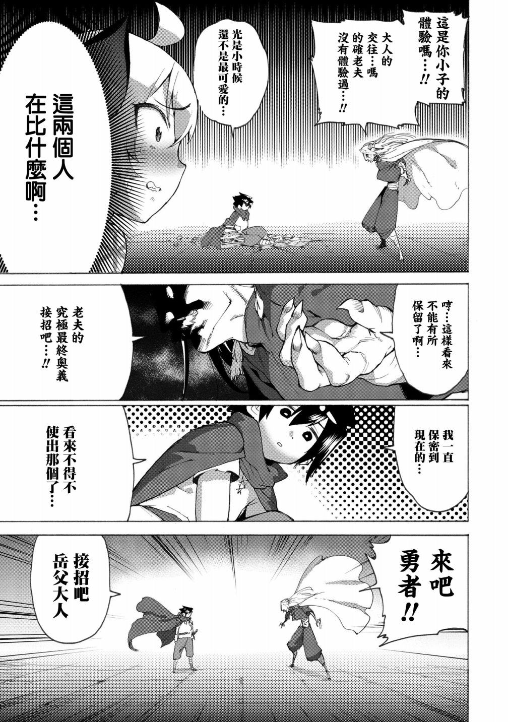 勇者与魔王的恋爱喜剧韩漫全集-第12话无删减无遮挡章节图片 