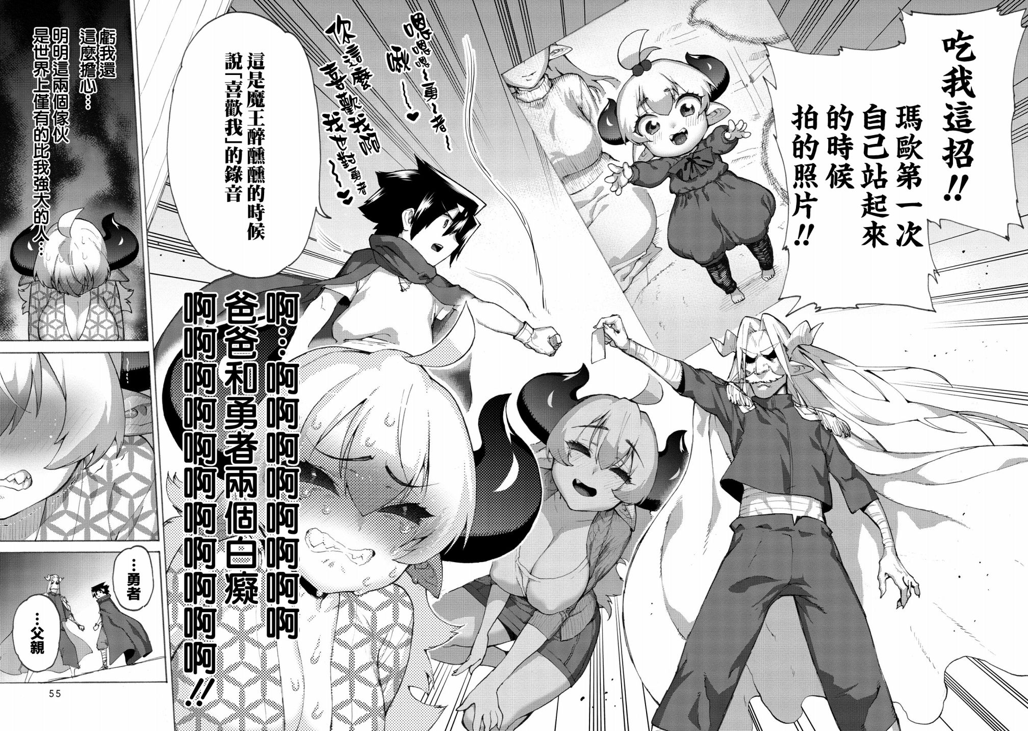 勇者与魔王的恋爱喜剧韩漫全集-第12话无删减无遮挡章节图片 