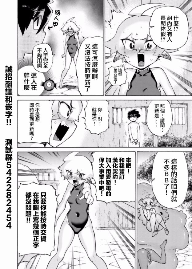 勇者与魔王的恋爱喜剧韩漫全集-第12话无删减无遮挡章节图片 