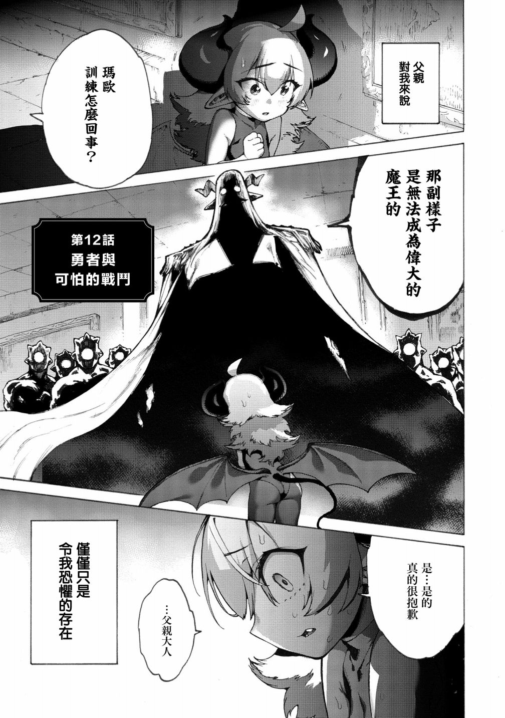 勇者与魔王的恋爱喜剧韩漫全集-第12话无删减无遮挡章节图片 