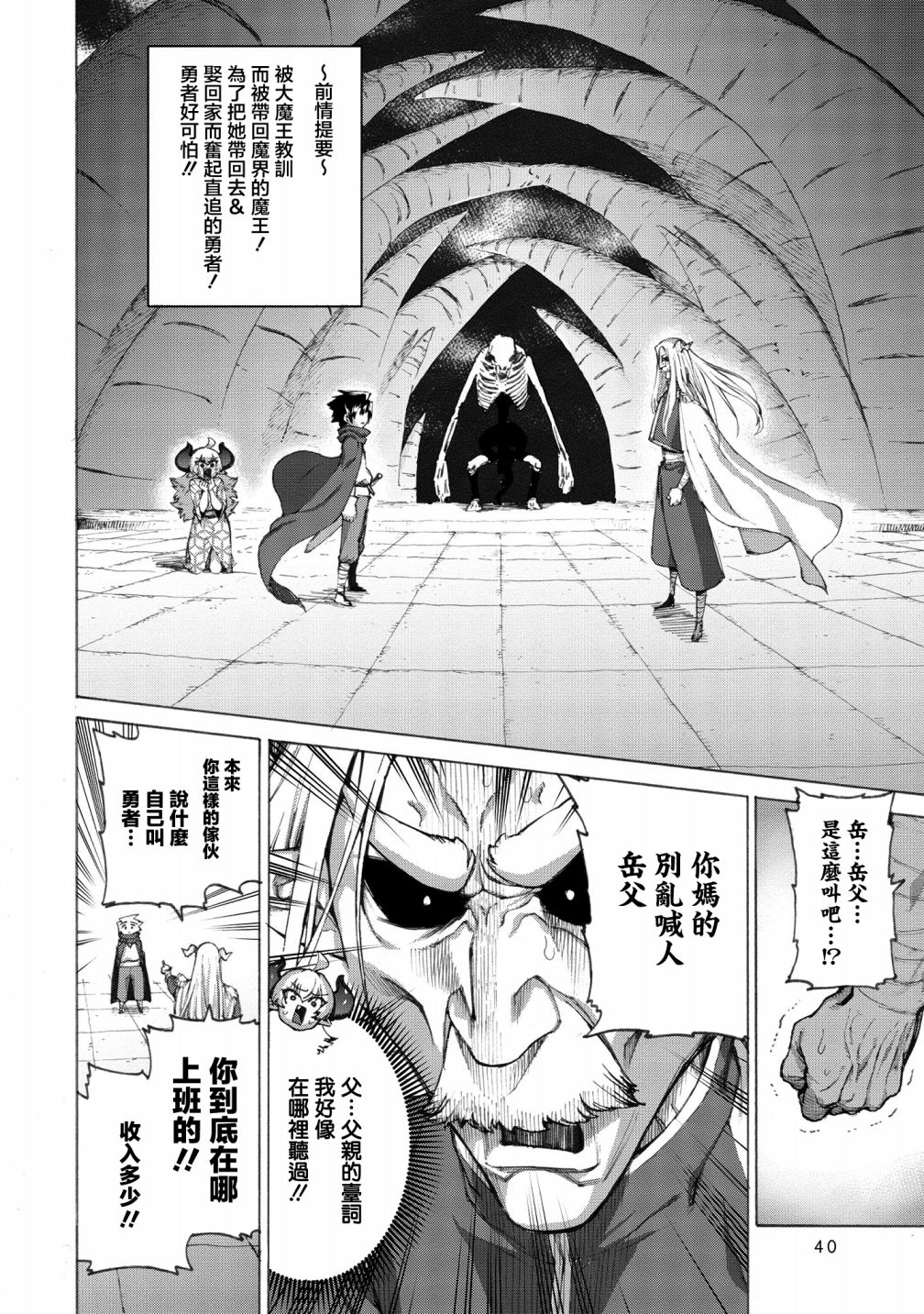 勇者与魔王的恋爱喜剧韩漫全集-第12话无删减无遮挡章节图片 