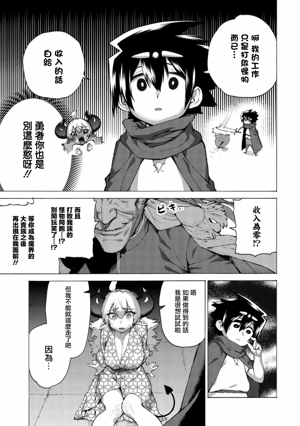 勇者与魔王的恋爱喜剧韩漫全集-第12话无删减无遮挡章节图片 