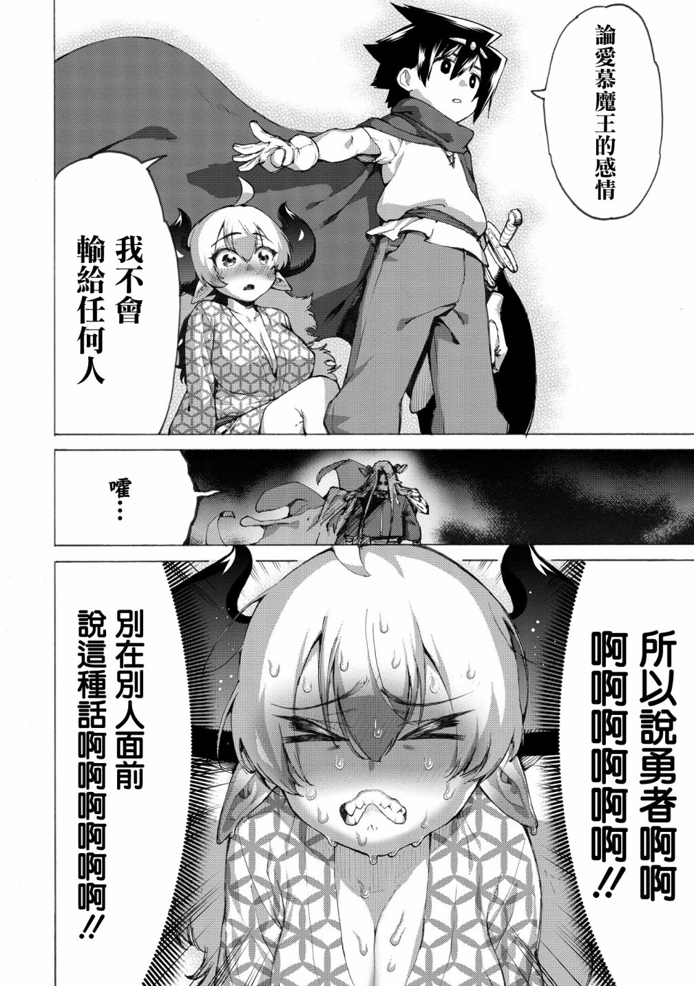 勇者与魔王的恋爱喜剧韩漫全集-第12话无删减无遮挡章节图片 