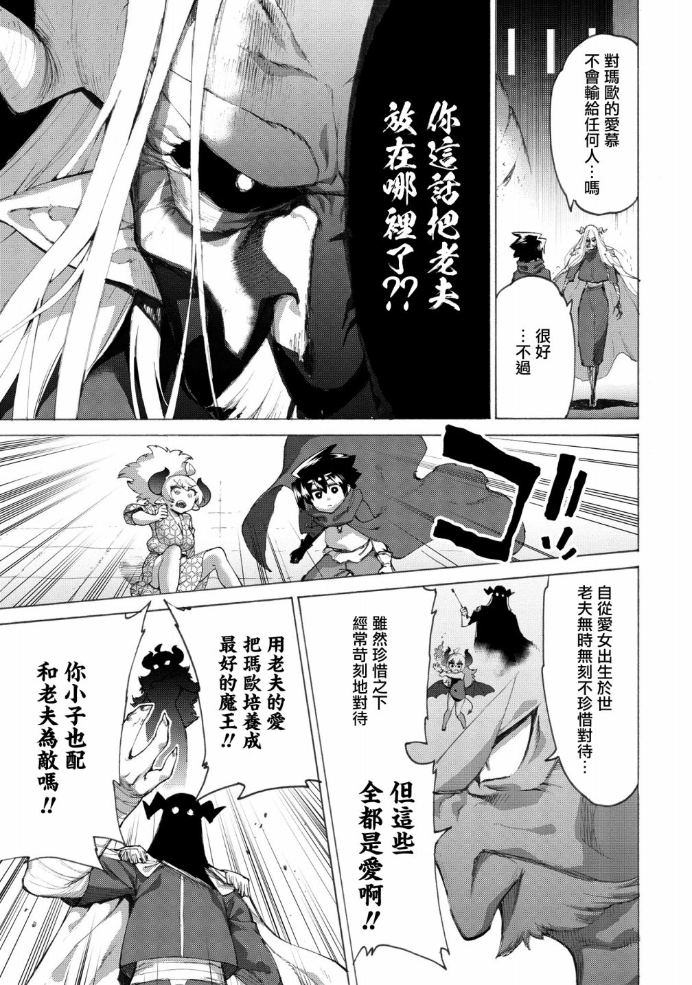 勇者与魔王的恋爱喜剧韩漫全集-第12话无删减无遮挡章节图片 