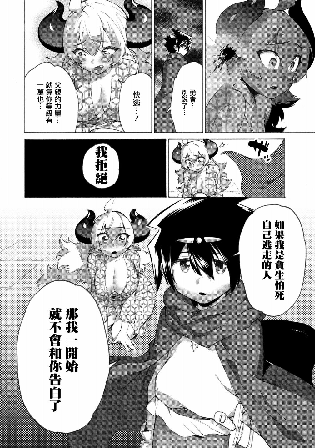 勇者与魔王的恋爱喜剧韩漫全集-第12话无删减无遮挡章节图片 