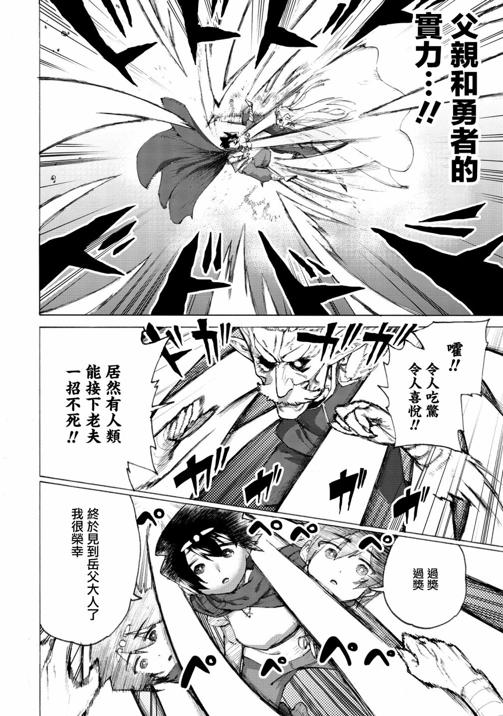 勇者与魔王的恋爱喜剧韩漫全集-第12话无删减无遮挡章节图片 