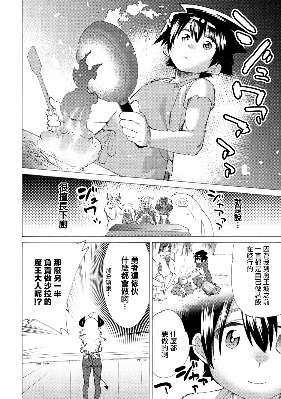 勇者与魔王的恋爱喜剧韩漫全集-第14话无删减无遮挡章节图片 