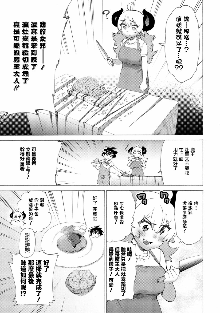 勇者与魔王的恋爱喜剧韩漫全集-第14话无删减无遮挡章节图片 