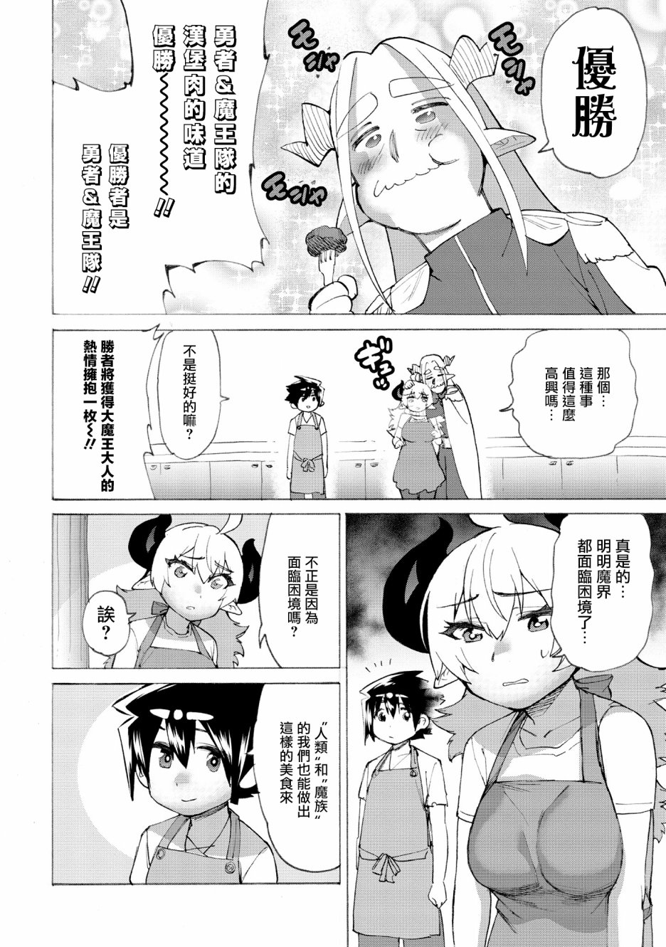 勇者与魔王的恋爱喜剧韩漫全集-第14话无删减无遮挡章节图片 