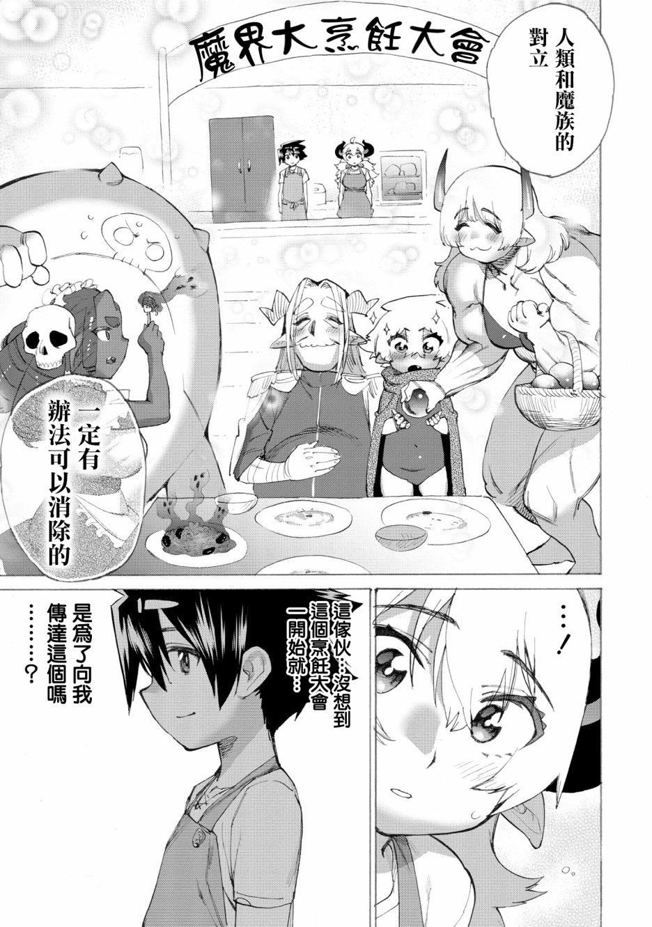 勇者与魔王的恋爱喜剧韩漫全集-第14话无删减无遮挡章节图片 