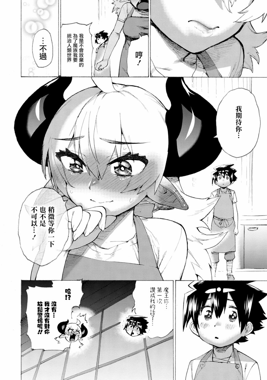 勇者与魔王的恋爱喜剧韩漫全集-第14话无删减无遮挡章节图片 
