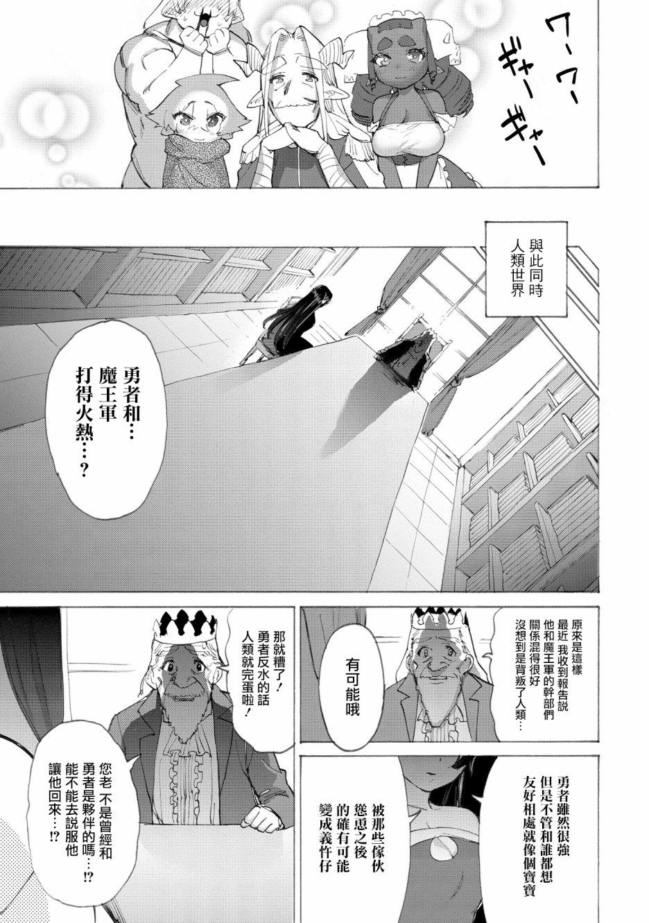 勇者与魔王的恋爱喜剧韩漫全集-第14话无删减无遮挡章节图片 