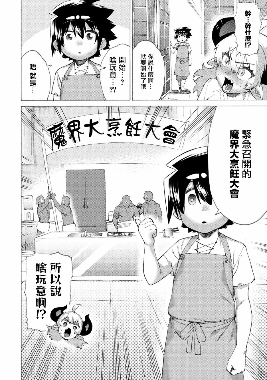 勇者与魔王的恋爱喜剧韩漫全集-第14话无删减无遮挡章节图片 