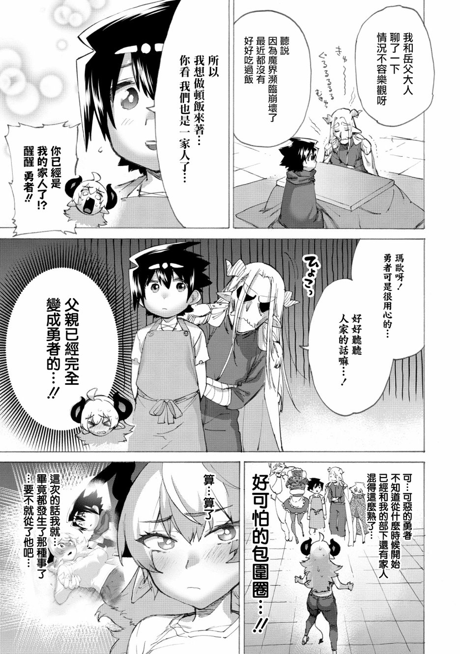 勇者与魔王的恋爱喜剧韩漫全集-第14话无删减无遮挡章节图片 