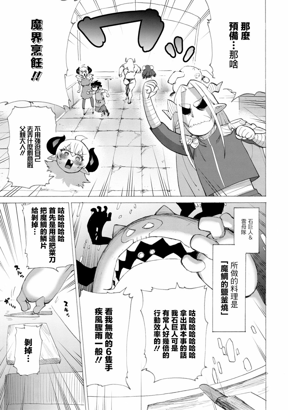 勇者与魔王的恋爱喜剧韩漫全集-第14话无删减无遮挡章节图片 