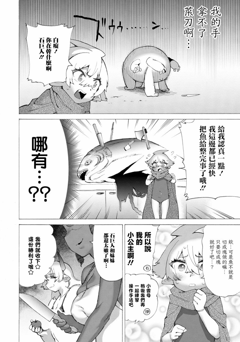 勇者与魔王的恋爱喜剧韩漫全集-第14话无删减无遮挡章节图片 