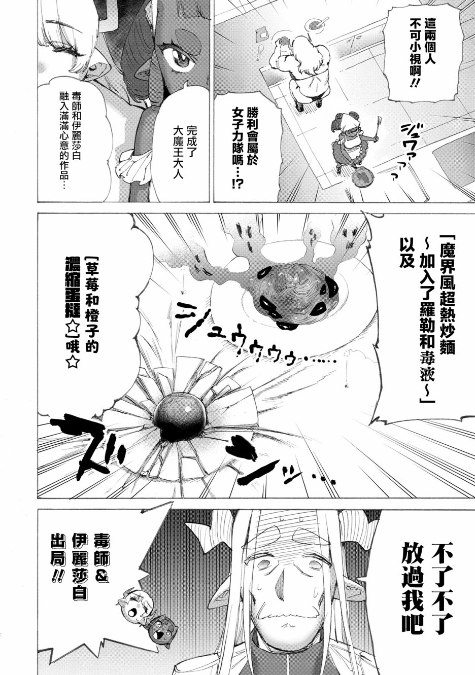 勇者与魔王的恋爱喜剧韩漫全集-第14话无删减无遮挡章节图片 