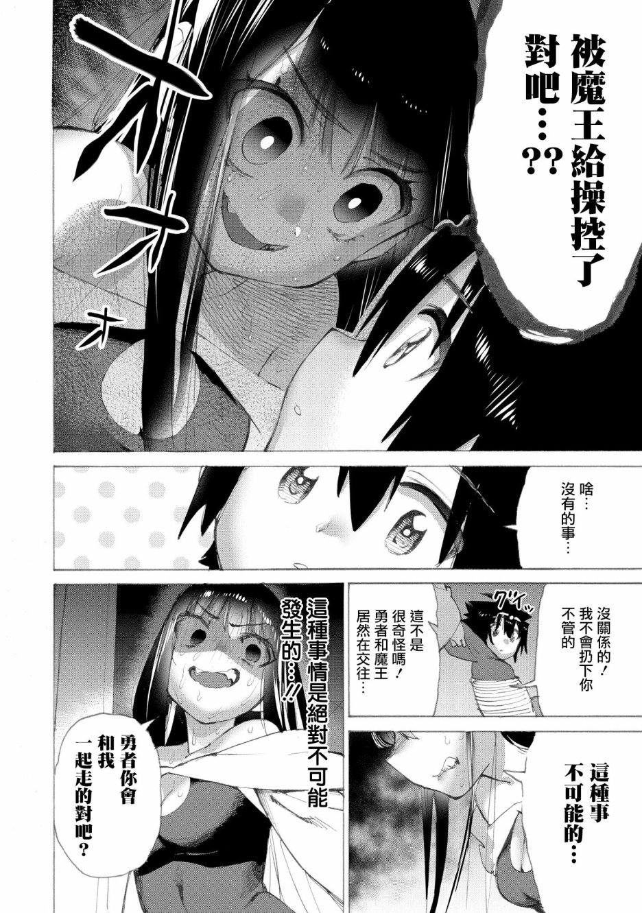 勇者与魔王的恋爱喜剧韩漫全集-第15话无删减无遮挡章节图片 
