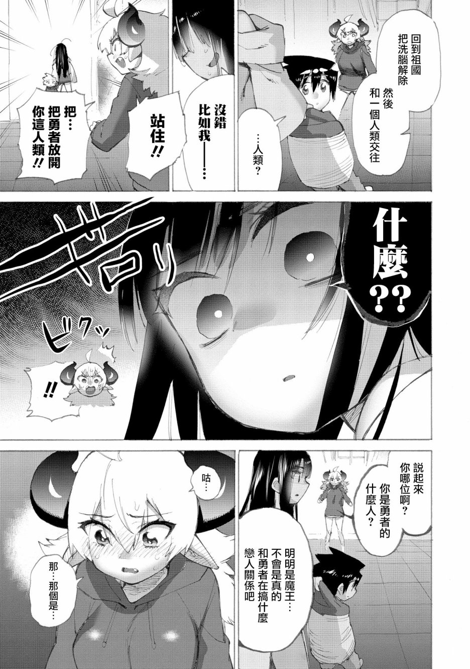 勇者与魔王的恋爱喜剧韩漫全集-第15话无删减无遮挡章节图片 