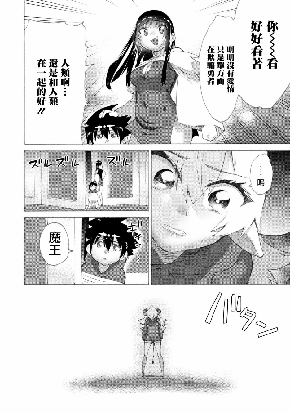 勇者与魔王的恋爱喜剧韩漫全集-第15话无删减无遮挡章节图片 