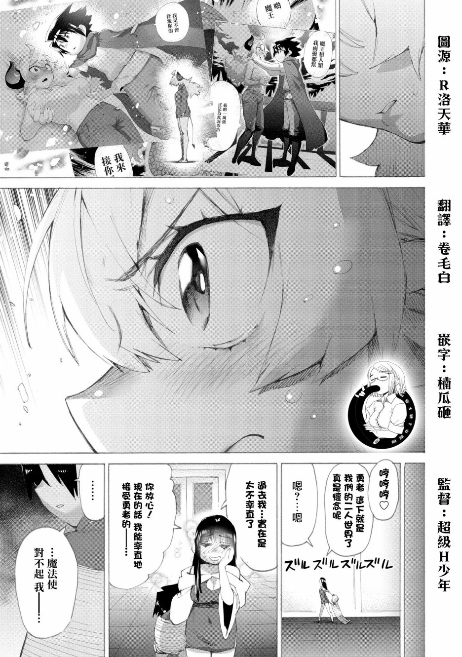 勇者与魔王的恋爱喜剧韩漫全集-第15话无删减无遮挡章节图片 