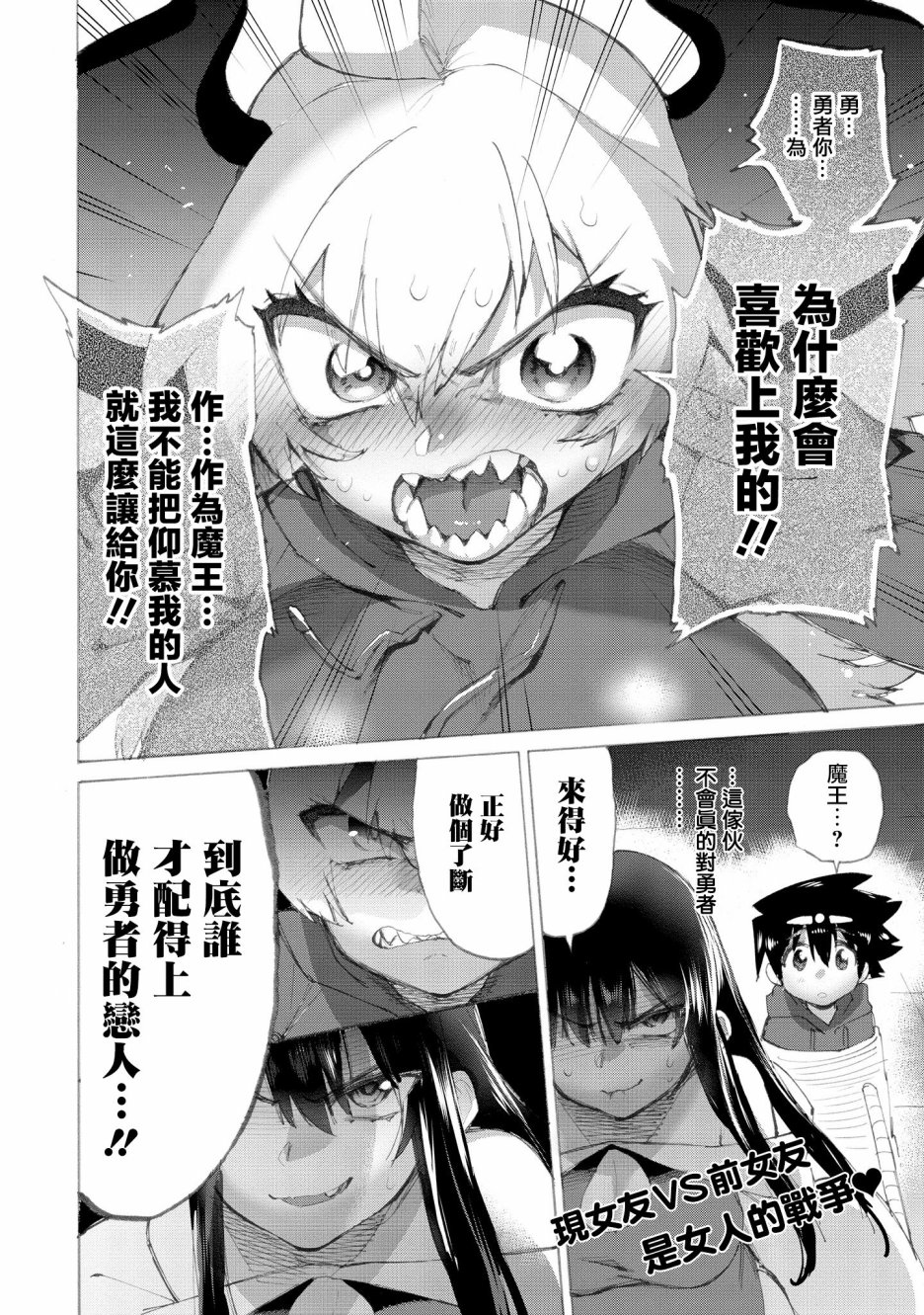 勇者与魔王的恋爱喜剧韩漫全集-第15话无删减无遮挡章节图片 