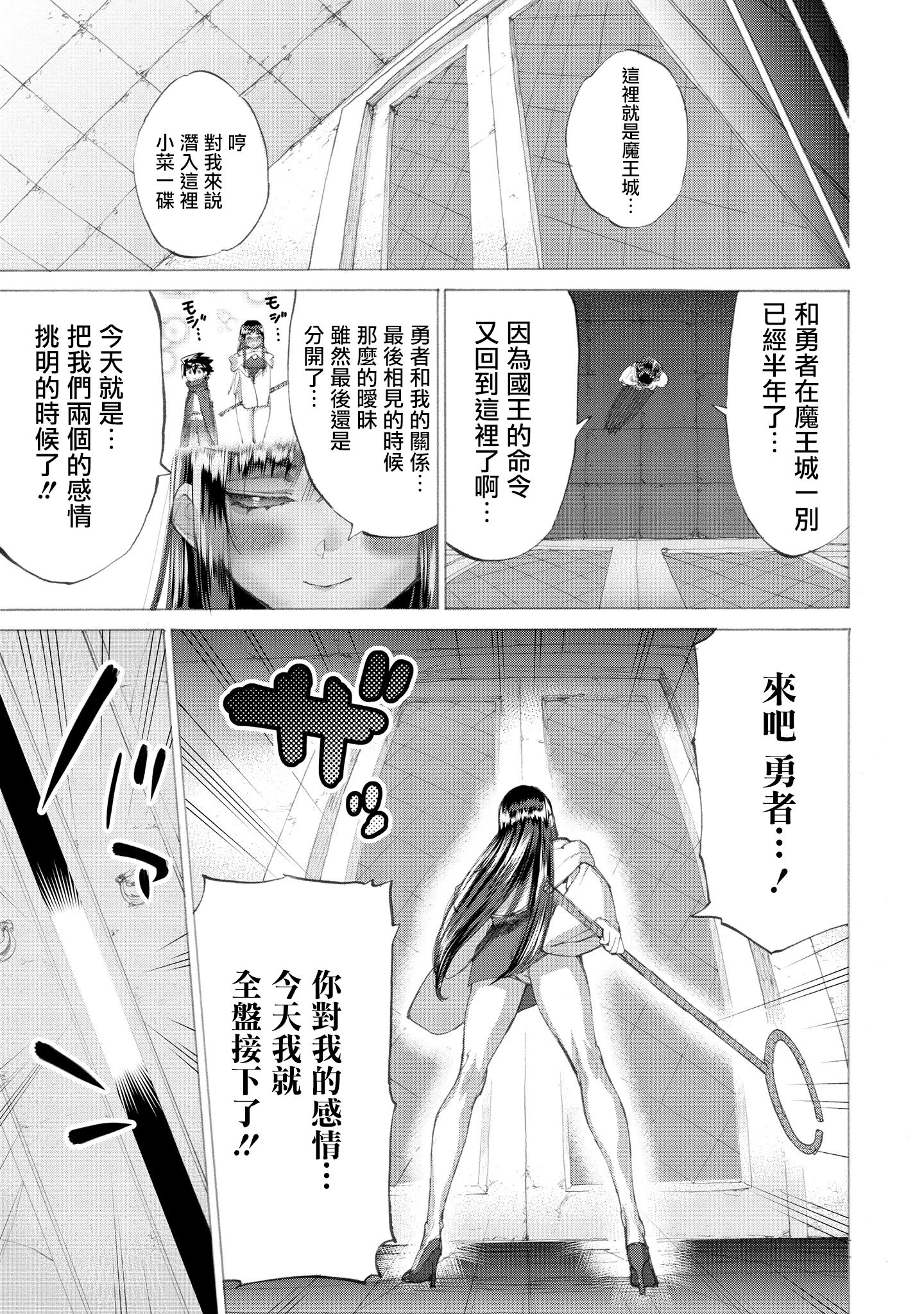 勇者与魔王的恋爱喜剧韩漫全集-第15话无删减无遮挡章节图片 