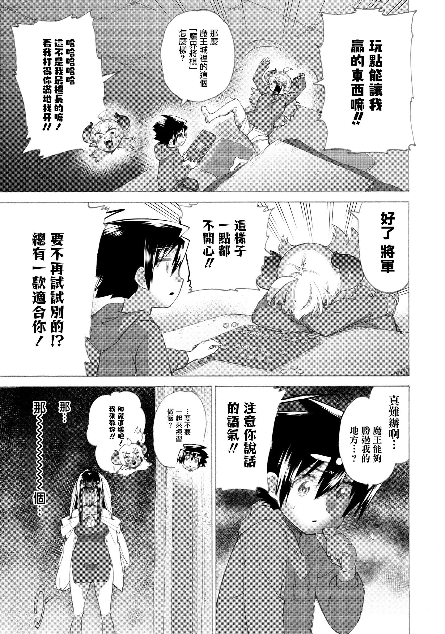 勇者与魔王的恋爱喜剧韩漫全集-第15话无删减无遮挡章节图片 