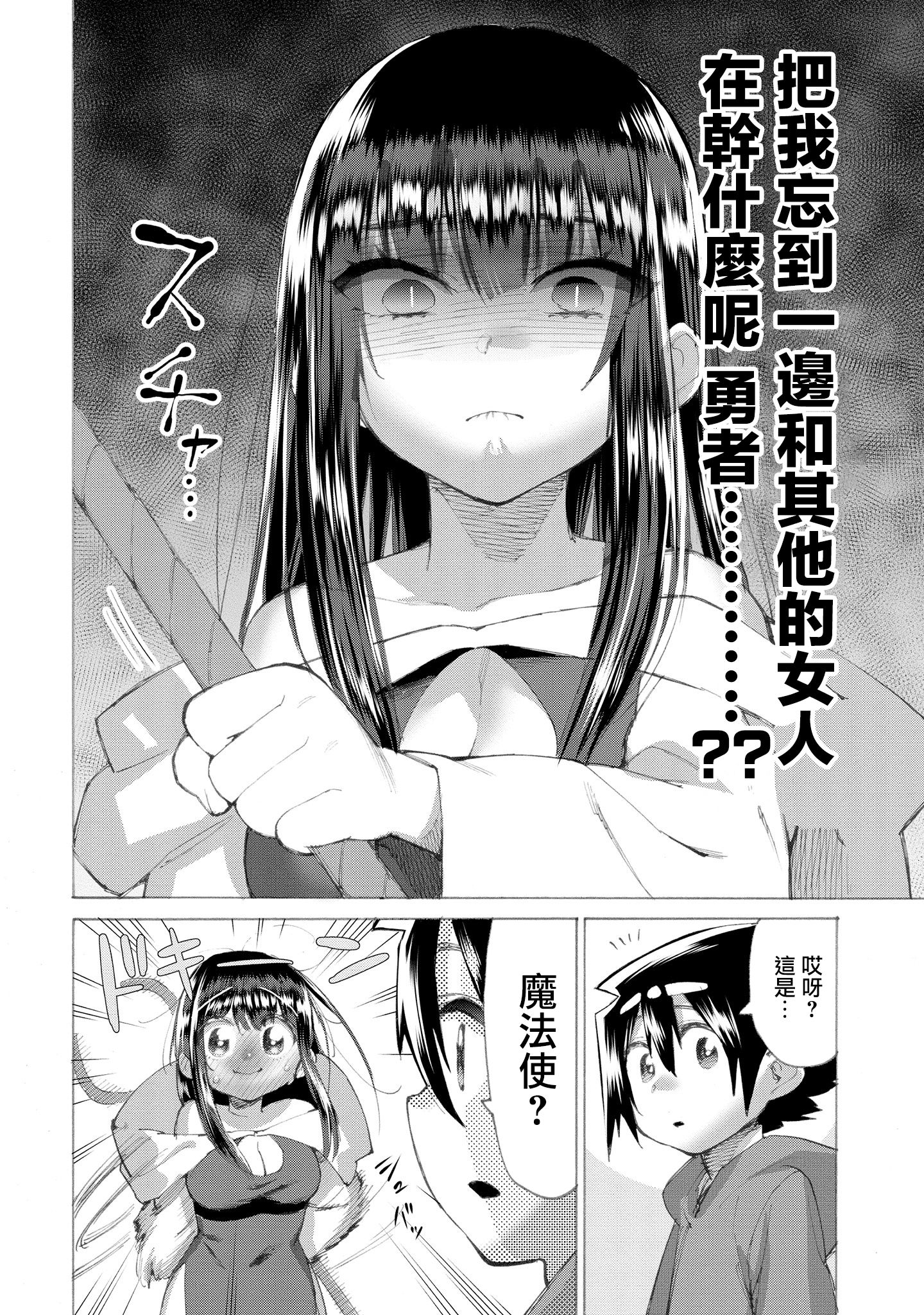 勇者与魔王的恋爱喜剧韩漫全集-第15话无删减无遮挡章节图片 