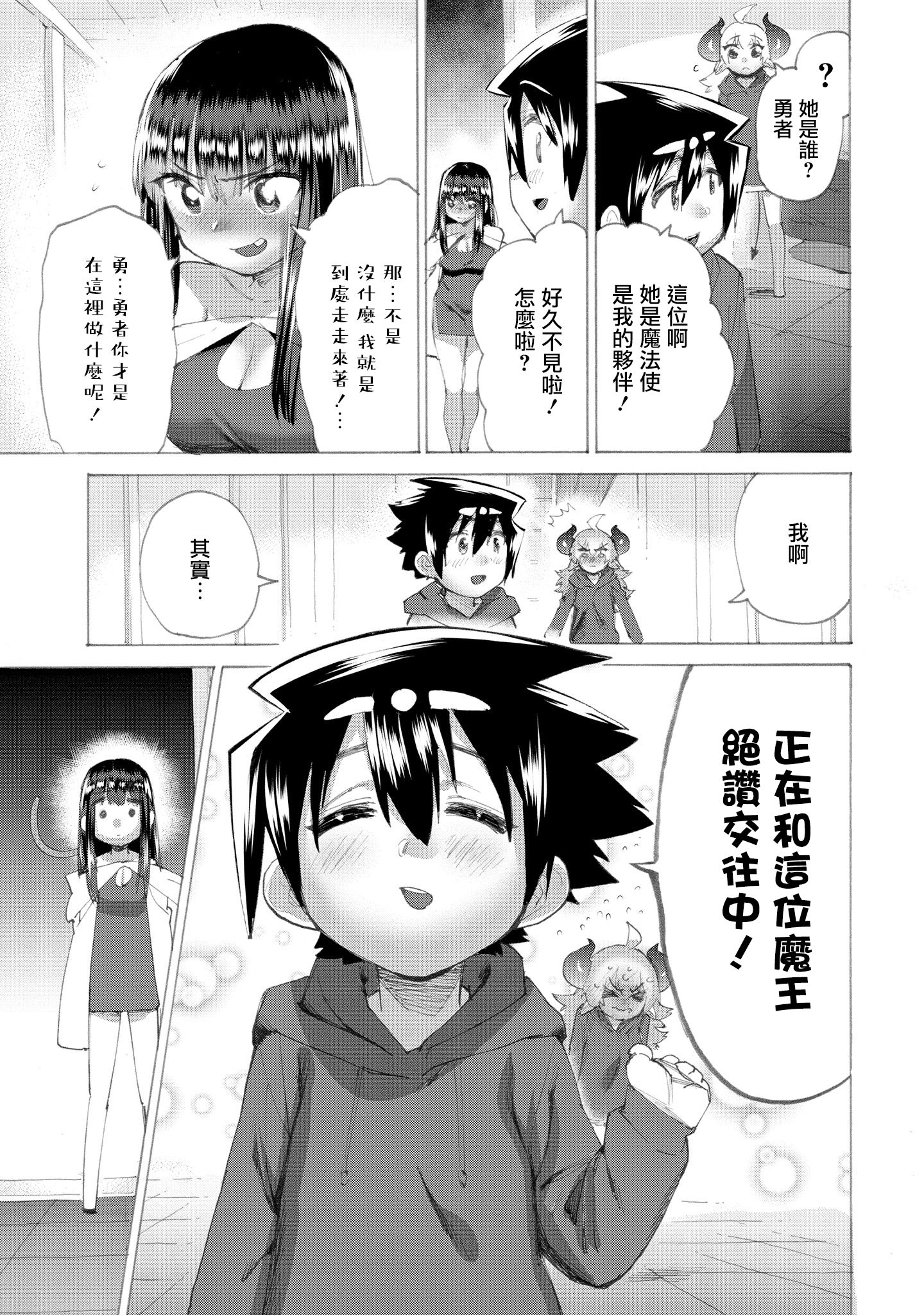 勇者与魔王的恋爱喜剧韩漫全集-第15话无删减无遮挡章节图片 