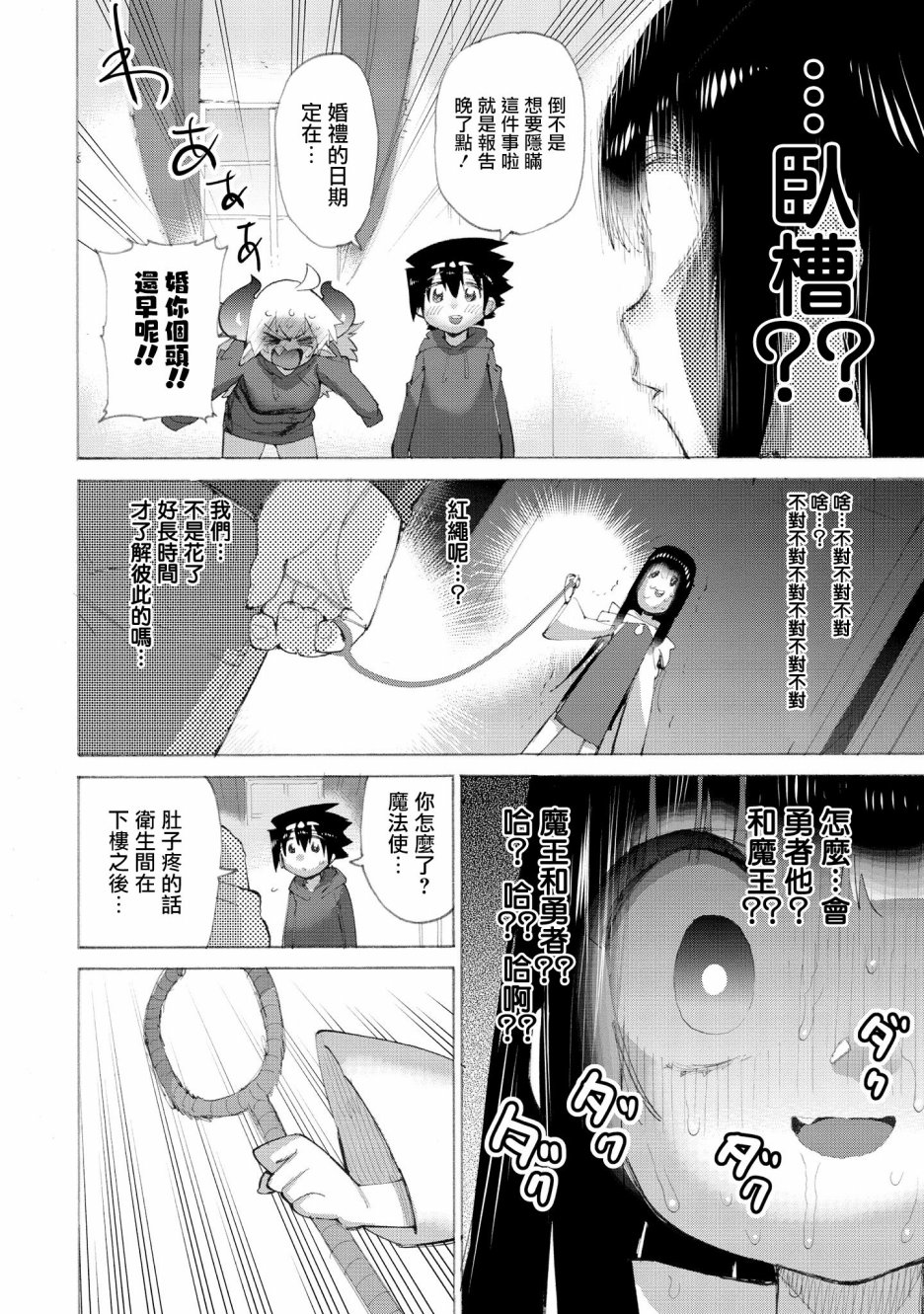 勇者与魔王的恋爱喜剧韩漫全集-第15话无删减无遮挡章节图片 