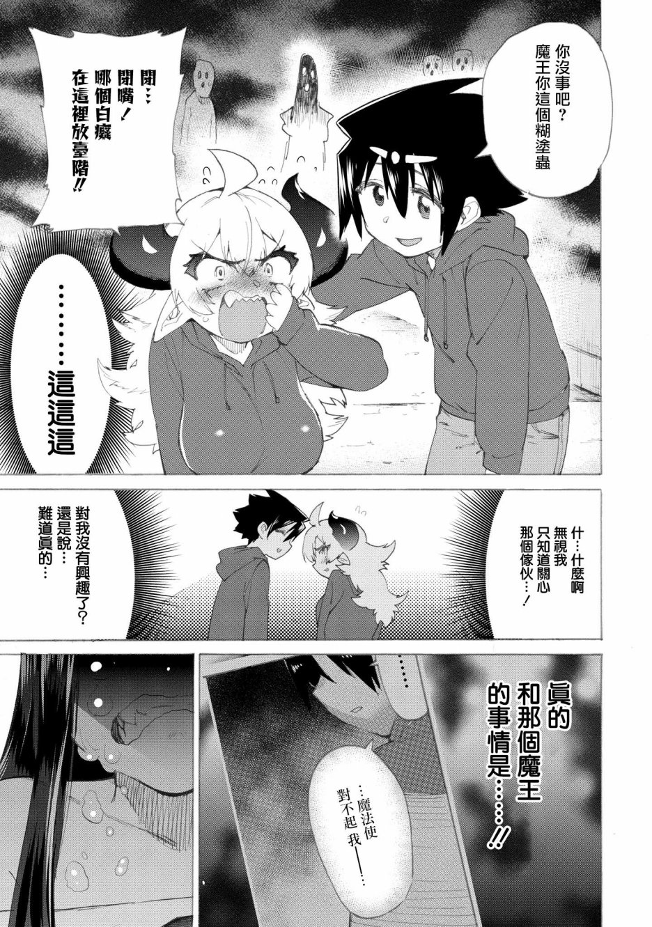 勇者与魔王的恋爱喜剧韩漫全集-第16话无删减无遮挡章节图片 
