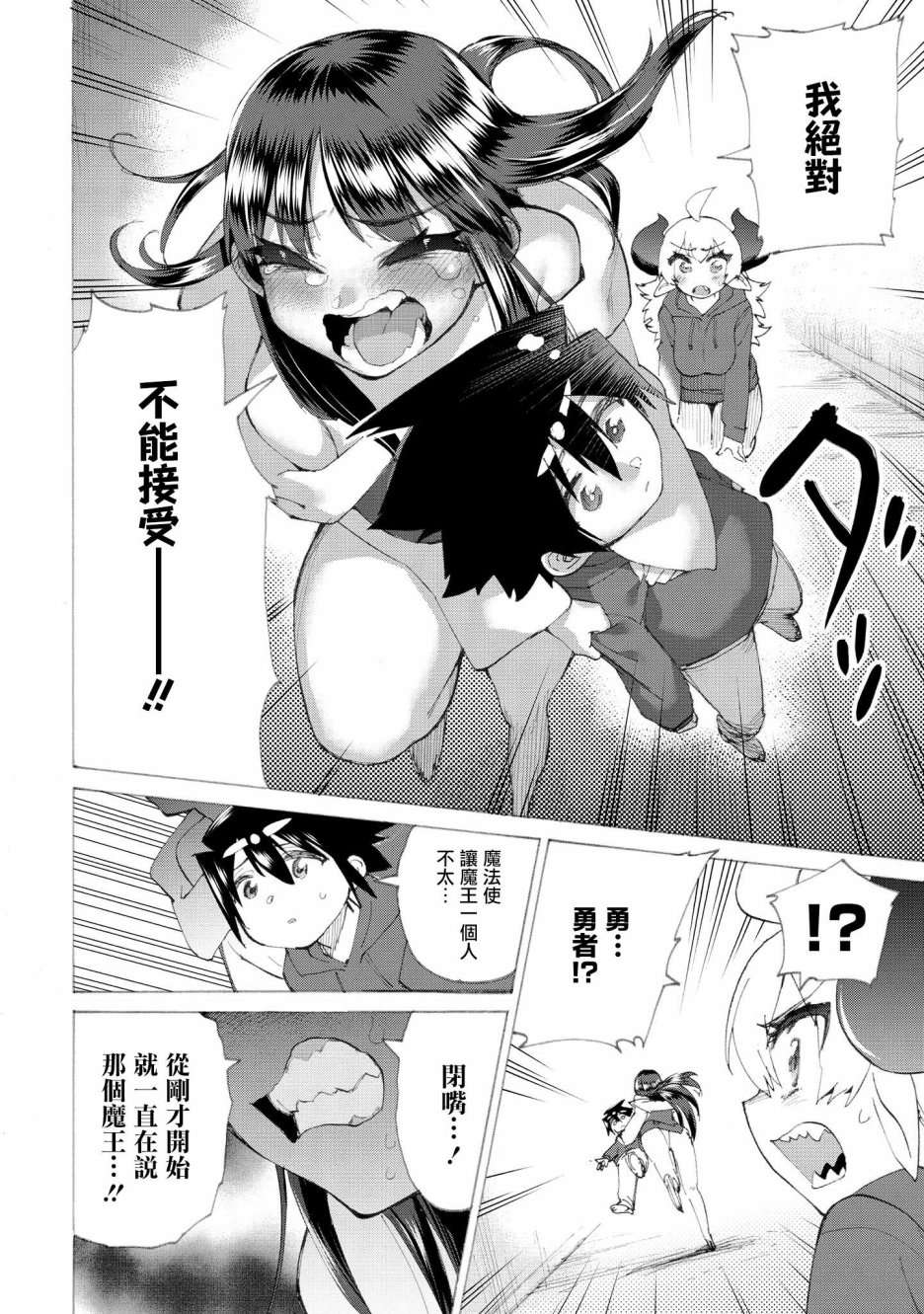 勇者与魔王的恋爱喜剧韩漫全集-第16话无删减无遮挡章节图片 