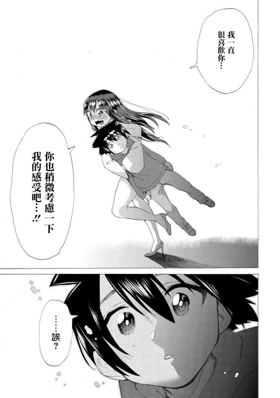勇者与魔王的恋爱喜剧韩漫全集-第16话无删减无遮挡章节图片 