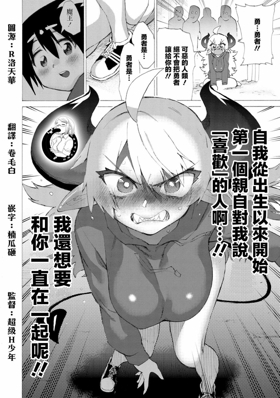 勇者与魔王的恋爱喜剧韩漫全集-第16话无删减无遮挡章节图片 