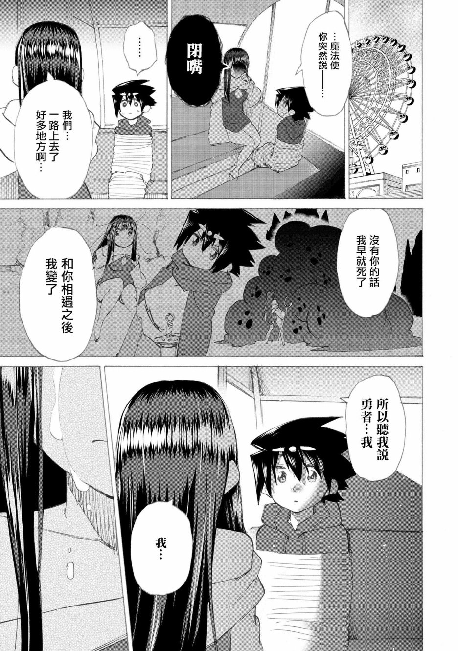 勇者与魔王的恋爱喜剧韩漫全集-第16话无删减无遮挡章节图片 