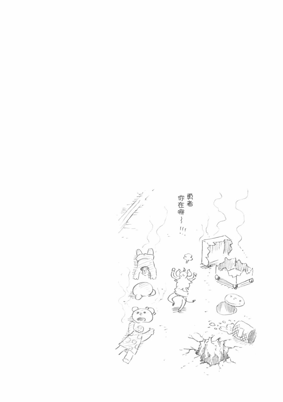 勇者与魔王的恋爱喜剧韩漫全集-第16话无删减无遮挡章节图片 