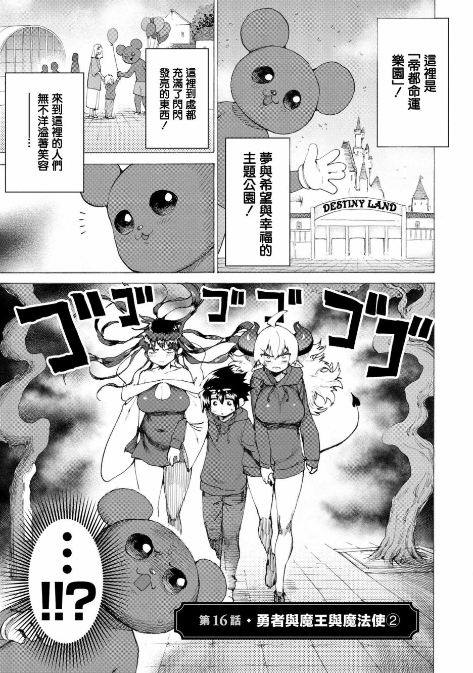 勇者与魔王的恋爱喜剧韩漫全集-第16话无删减无遮挡章节图片 