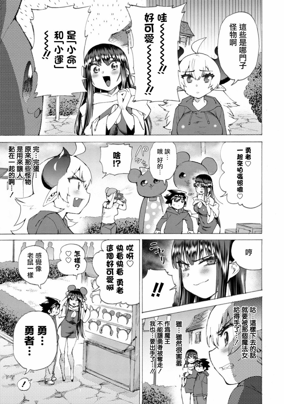 勇者与魔王的恋爱喜剧韩漫全集-第16话无删减无遮挡章节图片 